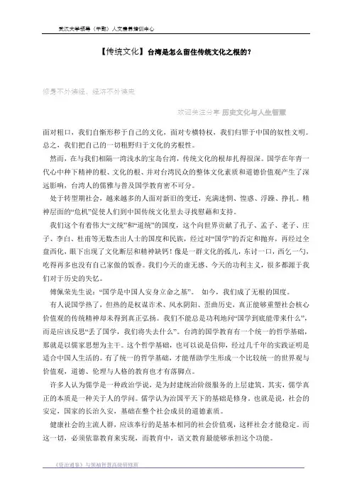 【传统文化】台湾是怎么保住传统文化之根