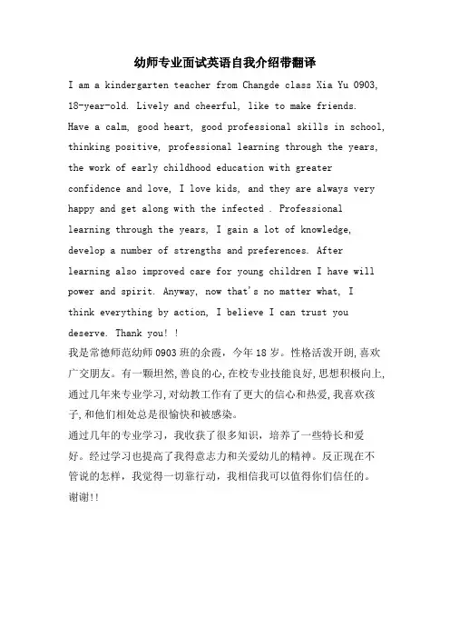 幼师专业面试英语自我介绍带翻译
