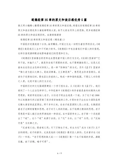 道德经第35章的原文和读后感优秀5篇