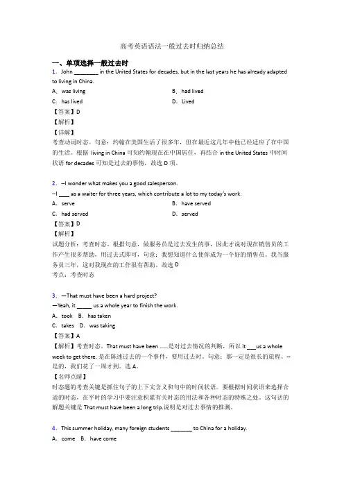 高考英语语法一般过去时归纳总结