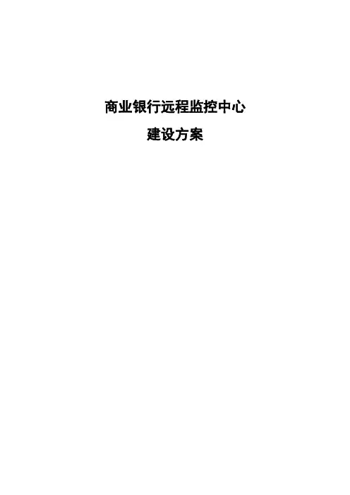 银行远程监控
