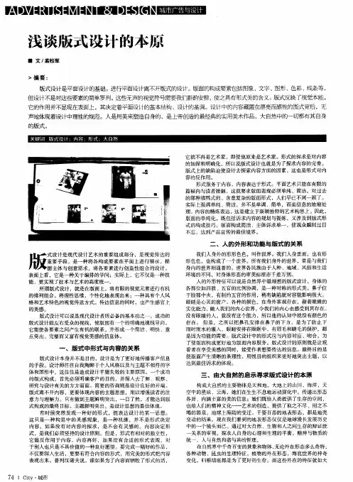 浅谈版式设计的本原