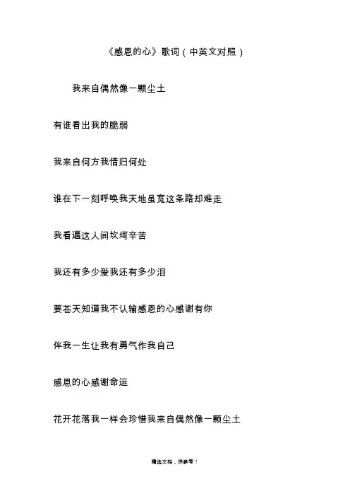 《感恩的心》歌词(中英文对照)