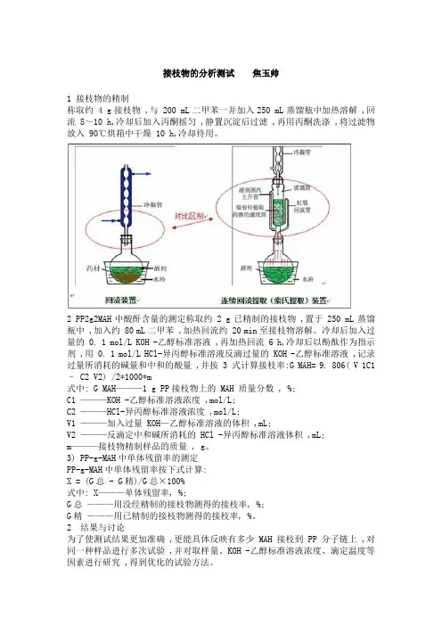 接枝率3)