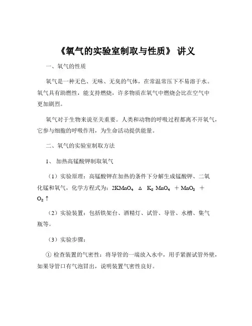 《氧气的实验室制取与性质》 讲义