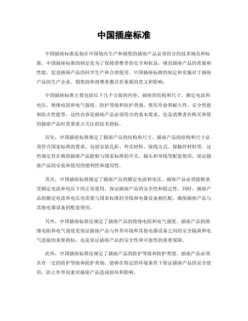 中国插座标准