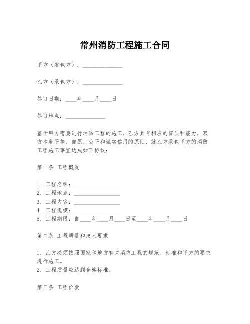 常州消防工程施工合同