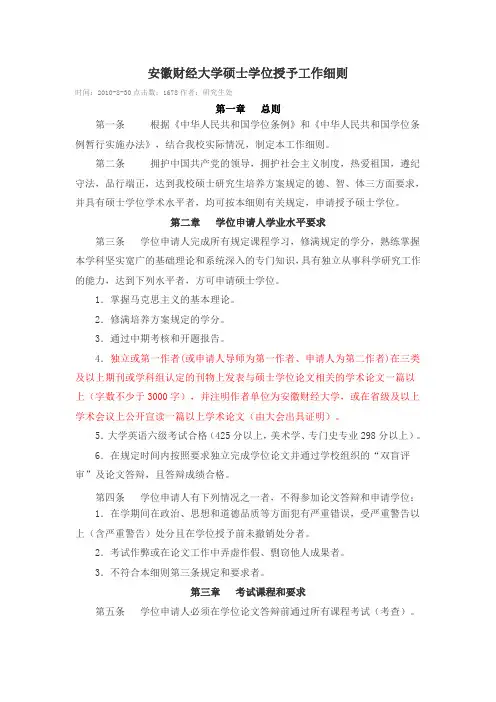 安徽财经大学硕士学位授予细则