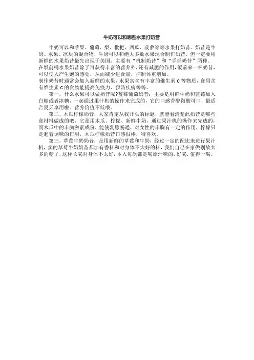 牛奶可以和哪些水果打奶昔