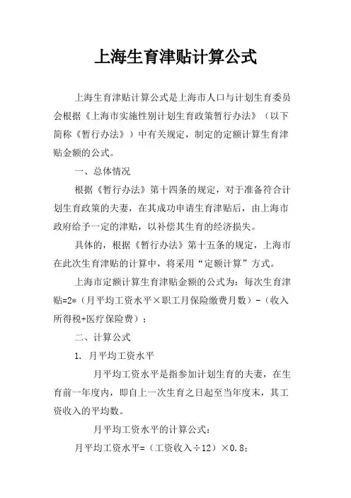 上海生育津贴计算公式