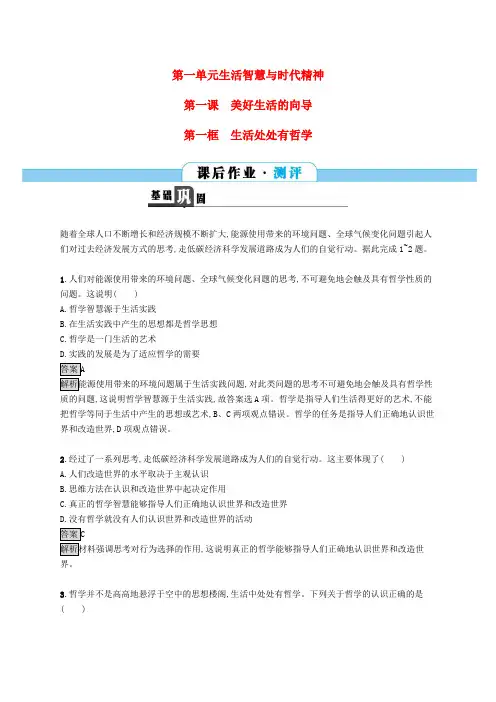 2017-2018学年高中政治1.1.1生活处处有哲学课后作业新人教版必修4