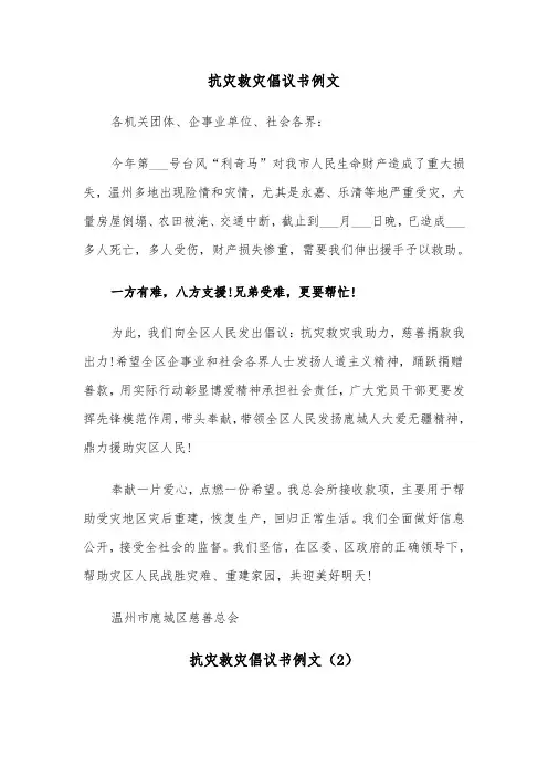 抗灾救灾倡议书例文(6篇)