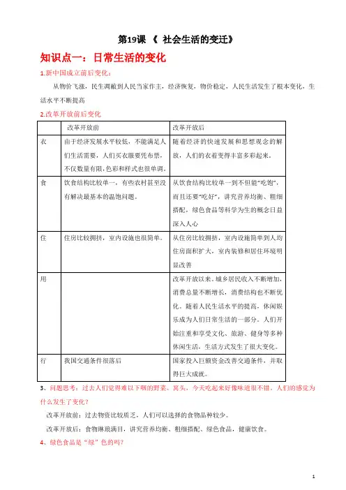 人教部编版八年级历史下册第19课 社会生活的变迁 知识点汇总(可直接打印)