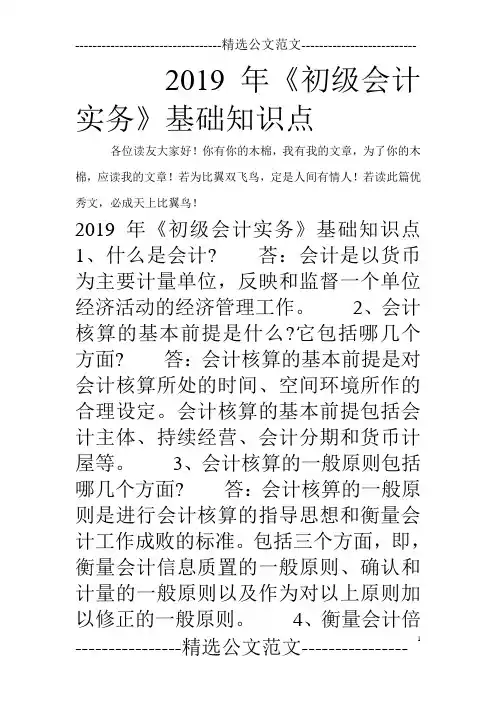 2019年《初级会计实务》基础知识点