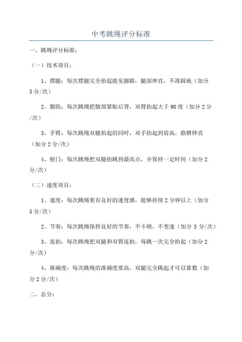 中考跳绳评分标准