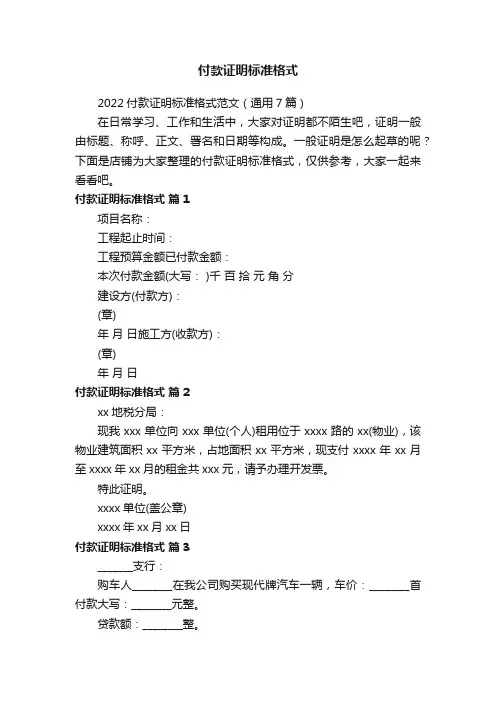 付款证明标准格式