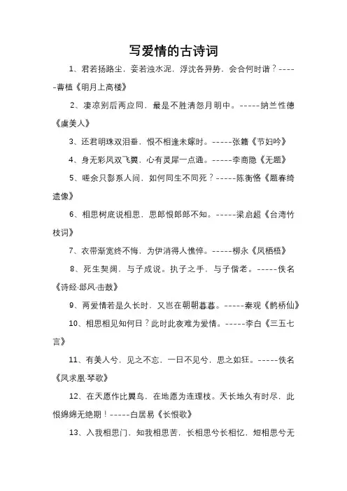 写爱情的古诗词