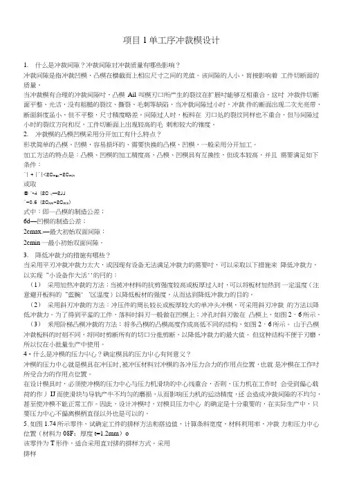 冲压工艺与模具设计-张芳-习题答案.doc