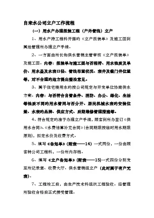 自来水公司立户工作标准流程