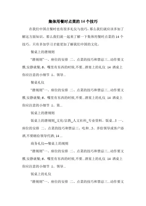 集体用餐时点菜的14个技巧