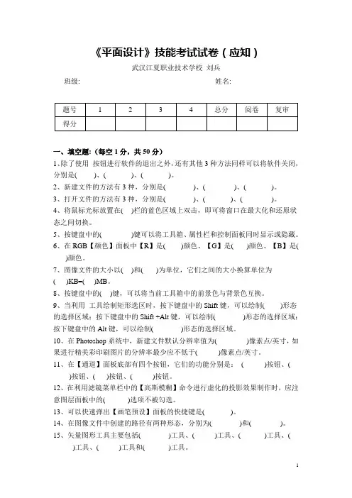 《平面设计》技能考试试卷(答案)
