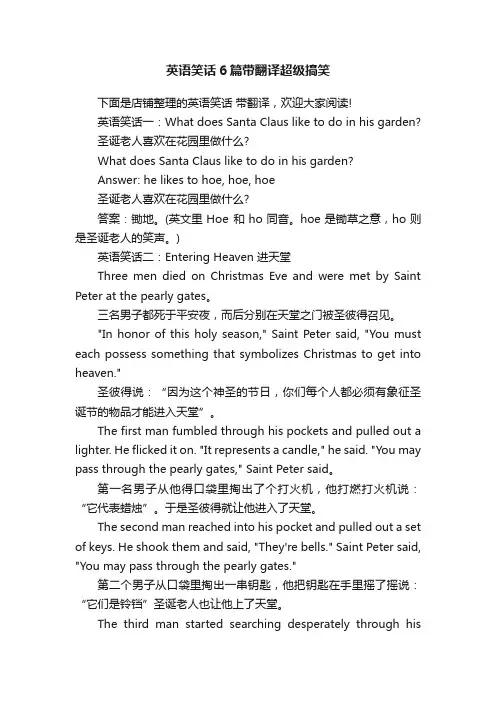英语笑话6篇带翻译超级搞笑