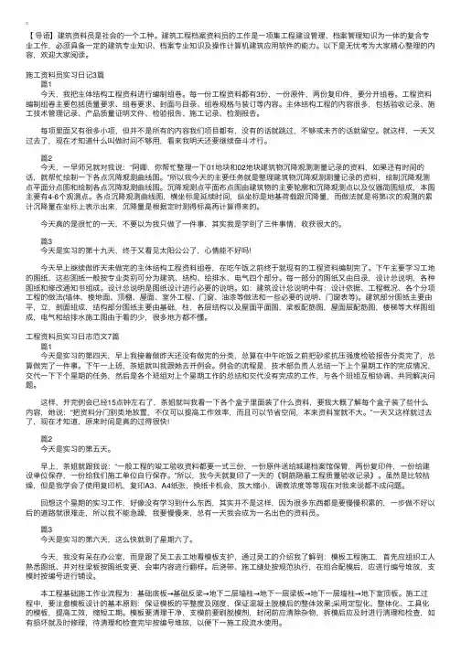 资料员实习日记范文20篇