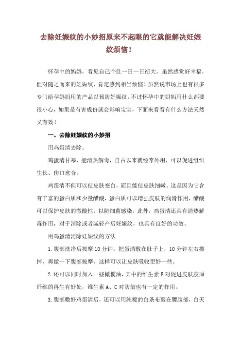 去除妊娠纹的小妙招 原来不起眼的它就能解决妊娠纹烦恼!