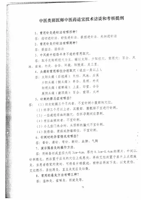 中医医师访谈和考核提纲