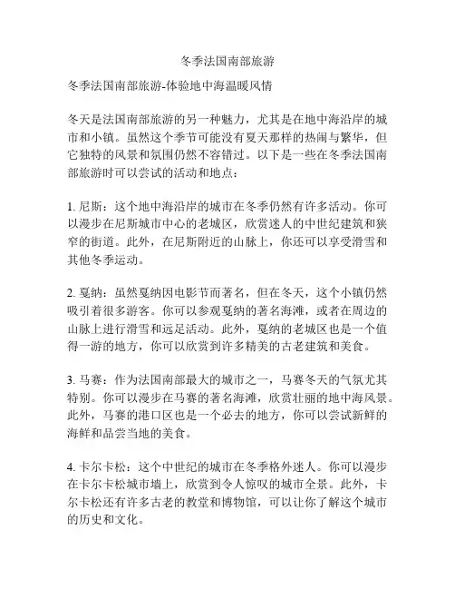 冬季法国南部旅游