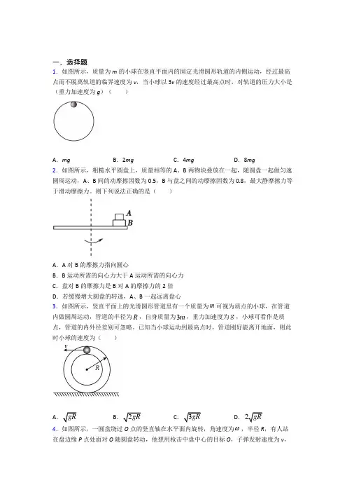 高中物理必修二第六章《圆周运动》检测(有答案解析)(25)