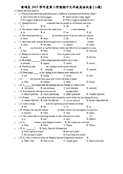 黄埔区2015学年度第二学期期中九年级英语试卷(二模)