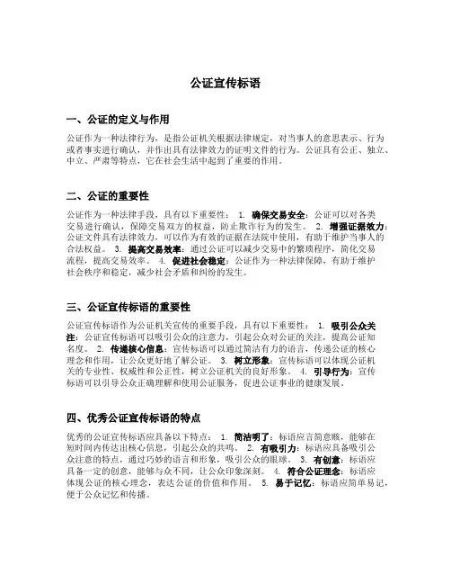 公证宣传标语