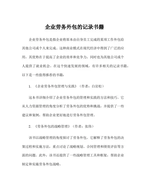 企业劳务外包的记录书籍