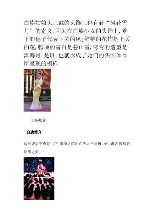 白族服饰特征