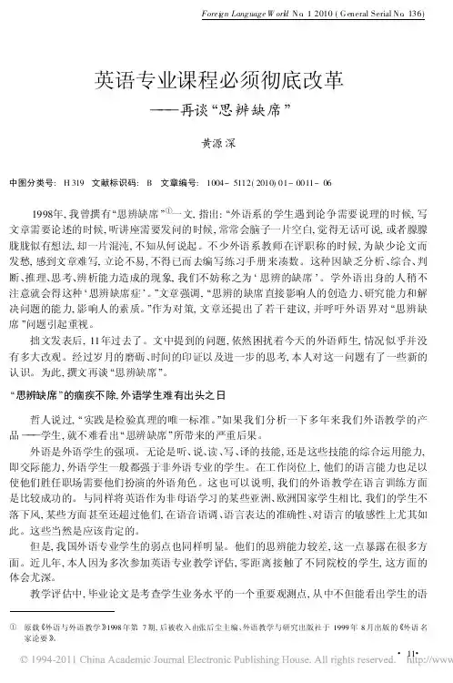 英语专业课程必须彻底改革_再谈_思辨缺席_