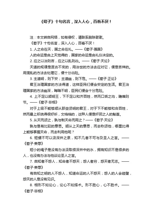 《荀子》十句名言，深入人心，百看不厌！