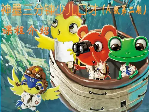 A级第二期课程介绍