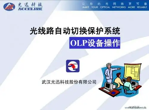 2 OLP设备操作培训