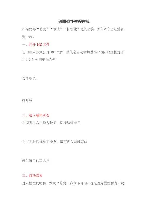 Creo3.0_破面修补详细教程