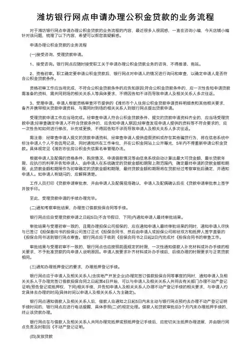 潍坊银行网点申请办理公积金贷款的业务流程