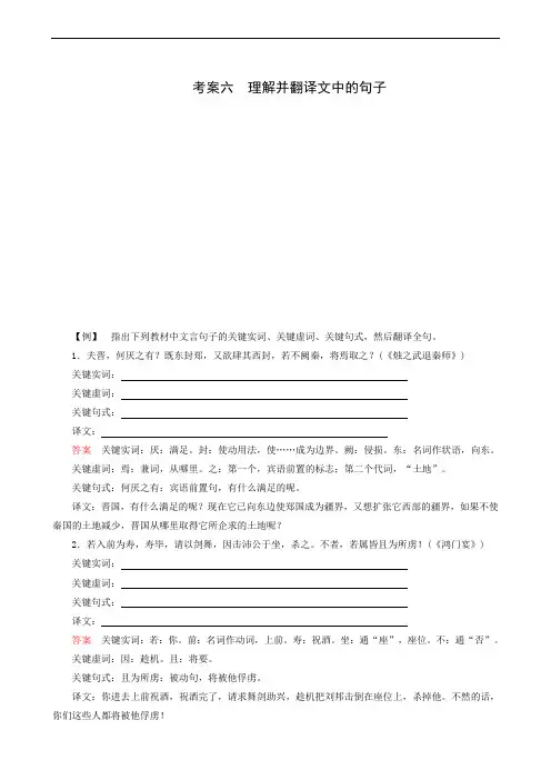 2020版高考一轮复习：第2部分 专题2 考案6 理解并翻译文中的句子