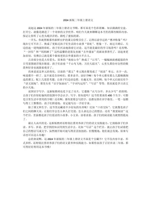 2024新版二年级上册语文