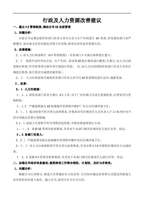 行政及人力资源工作的改善建议