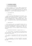 最新 万达院线营销策略实施保障措施-精品