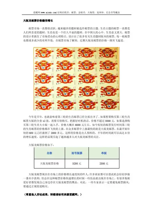 大版龙邮票价格翻倍增长