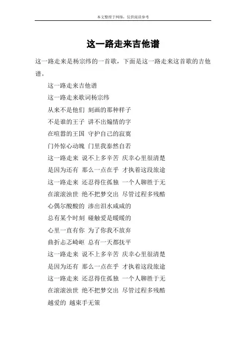 这一路走来吉他谱