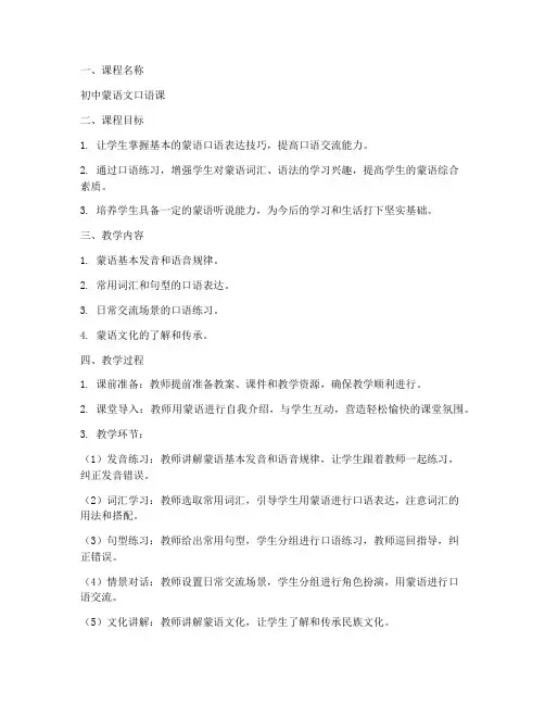 初中蒙语文口语课教案