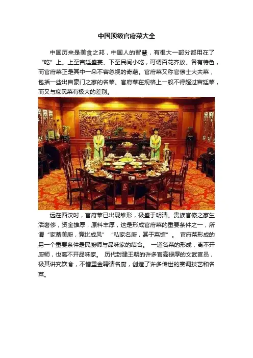 中国顶级官府菜大全