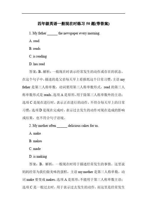 四年级英语一般现在时练习50题(带答案)